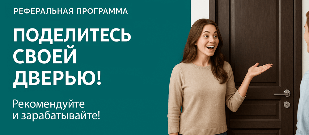 Реферальная программа Фрязино